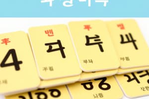 Sino Korean Numbers Flashcards