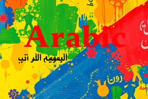 Arabic Language: Understanding Nouns