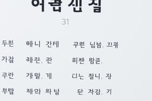 Korean Words for 'Very'