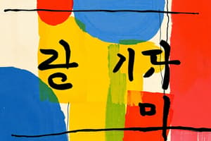 Korean Language Overview