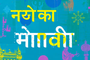 Introduction to Hindi Language