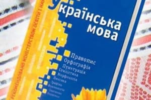 Ukrainian Language Quiz