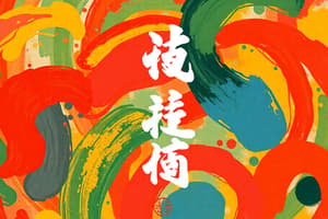 Chinese Poetry: Fu and Yuefu Overview