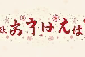 Basic Japanese Language: Student Module