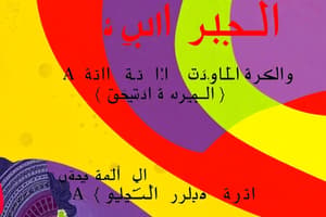 قواعد اللغة العربية: الأفعال والحال