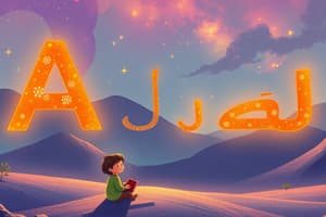 تعليم الحروف العربية للأطفال