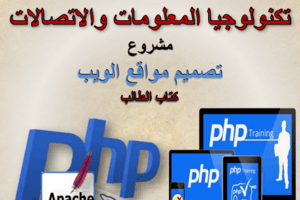 الموضوع الثالث: تصميم صفحة تسجيل الدخول Signin.php والخروج Signout.php