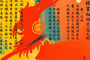 Beginning of Chinese Literature