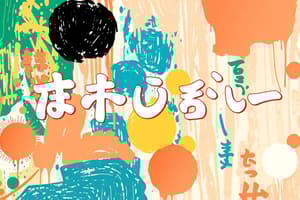 Introduction to the Japanese Language