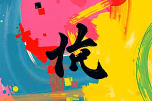 Strokes of Chinese Characters Quiz