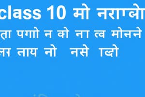 कक्षा 10 हिंदी: महत्वपूर्ण प्रश्न