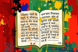 Vedic Texts: Shruti vs Smriti