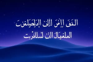 Islamic Greetings and Surat Al-Fatiha