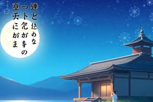 Japanese Language Greetings Quiz