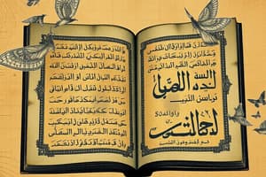 Introduction to the Holy Quran