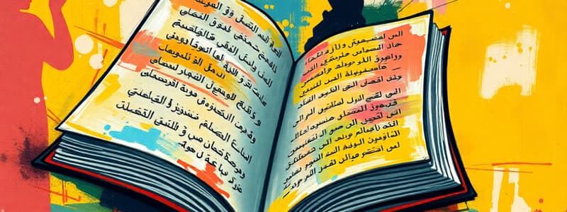 أهمية الكتب والنحو في اللغة العربية