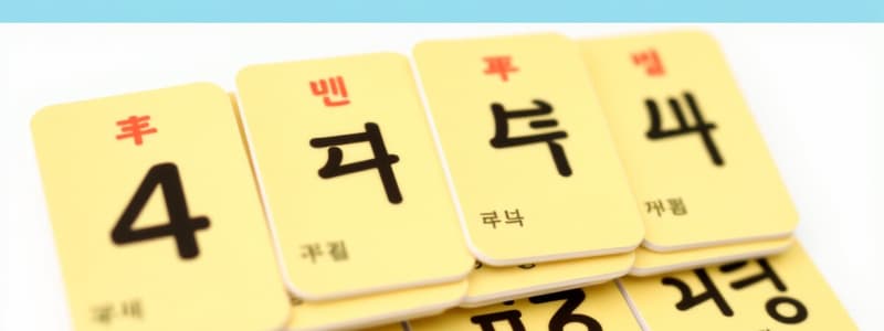 Sino Korean Numbers Flashcards