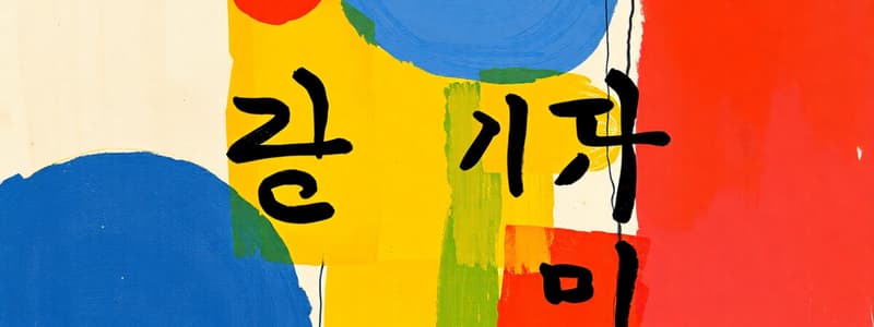 Korean Language Overview