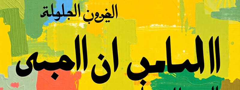 Arabic Greetings and Their Significance