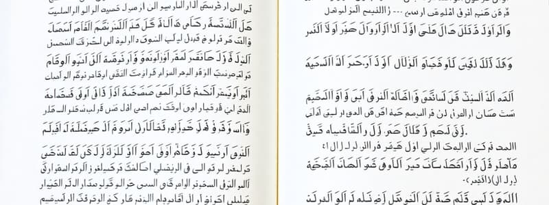 Hadith dan Sanad dalam Ilmu Hadith