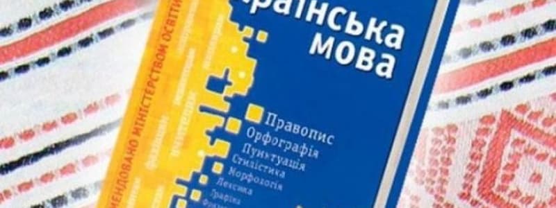 Ukrainian Language Quiz