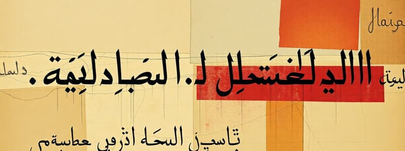 الكتابة العروضية