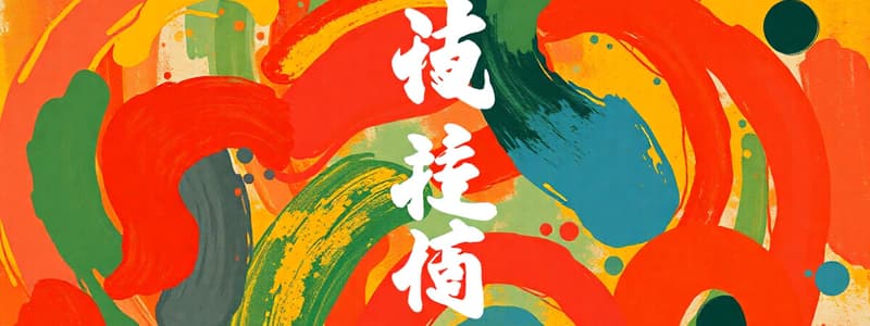 Chinese Poetry: Fu and Yuefu Overview