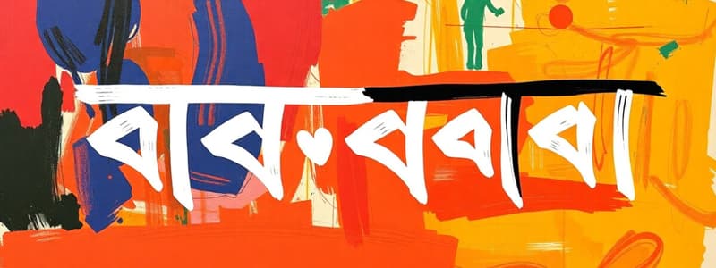 Bengali Language Overview