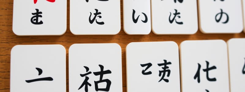 Hiragana na-n Flashcards