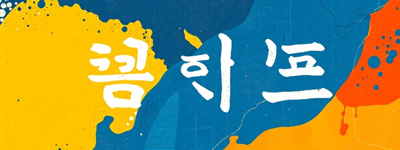 Korean Language Overview