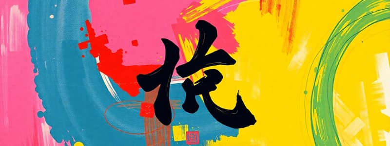 Strokes of Chinese Characters Quiz