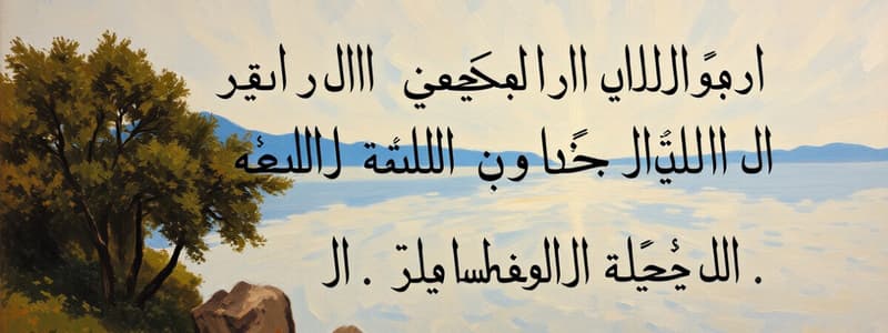 ترتيب الحروف في الأبجدية العربية