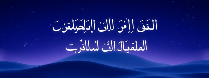 Islamic Greetings and Surat Al-Fatiha