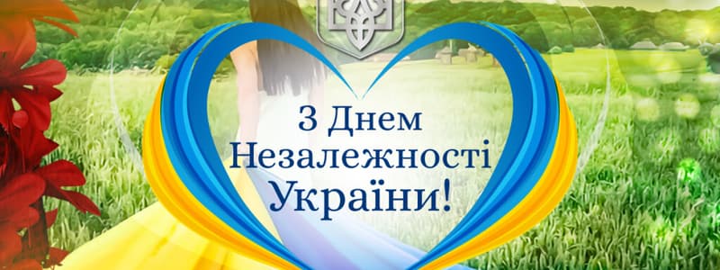 Незалежна Україна: історія незламного народу