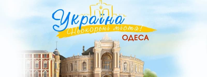 Odessa Port City Quiz