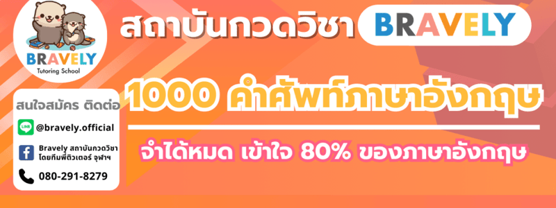 ศัพท์ภาษาอังกฤษพื้นฐาน