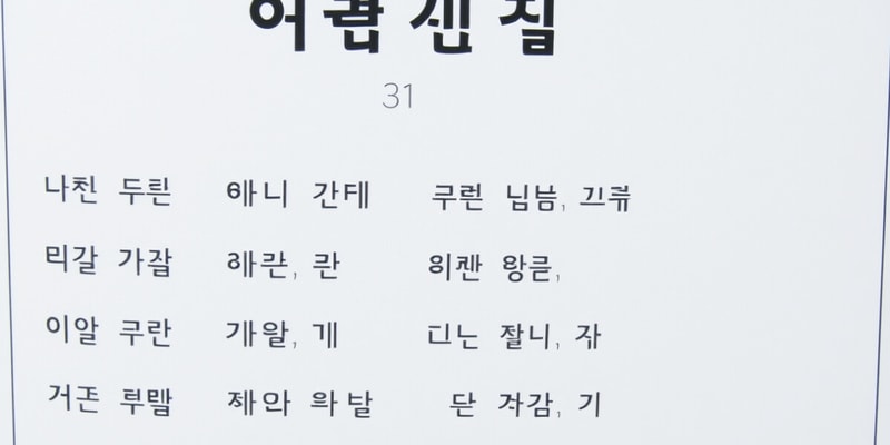 Korean Words for 'Very'