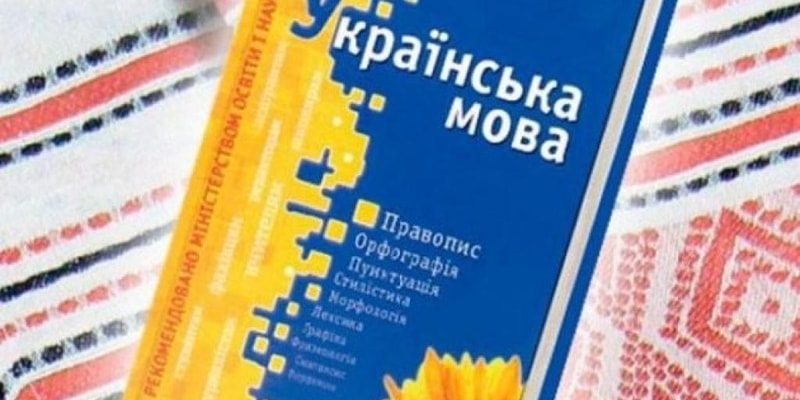 Ukrainian Language Quiz