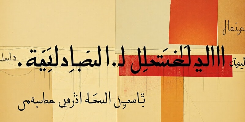 الكتابة العروضية