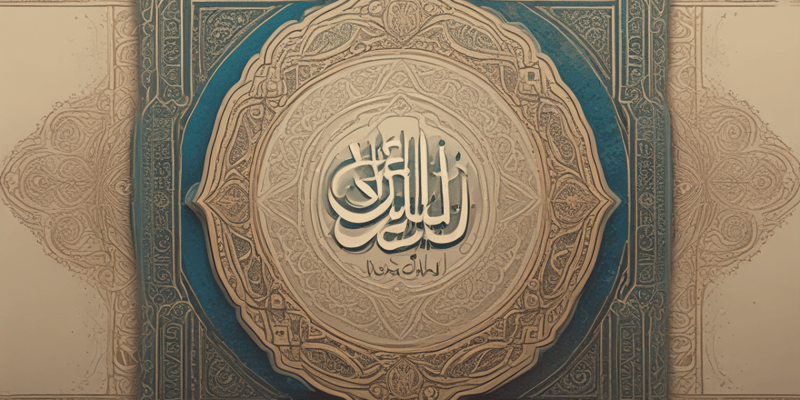 قراءة وشرح القرآن الكريم