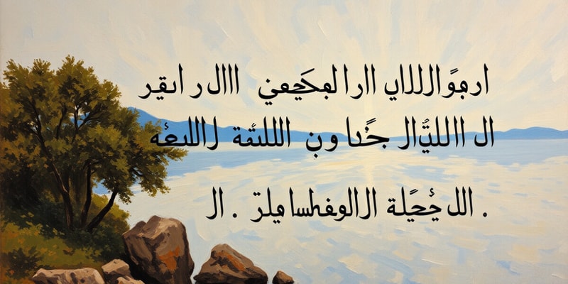 ترتيب الحروف في الأبجدية العربية