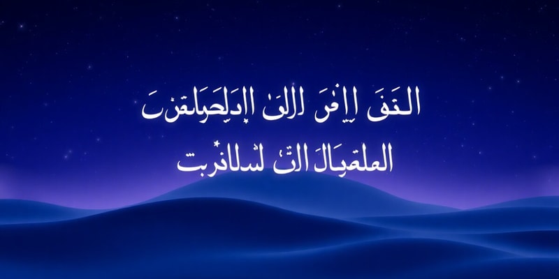 Islamic Greetings and Surat Al-Fatiha