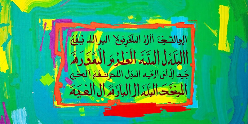 Memorization of Surah Al-Imran Verses 102-105